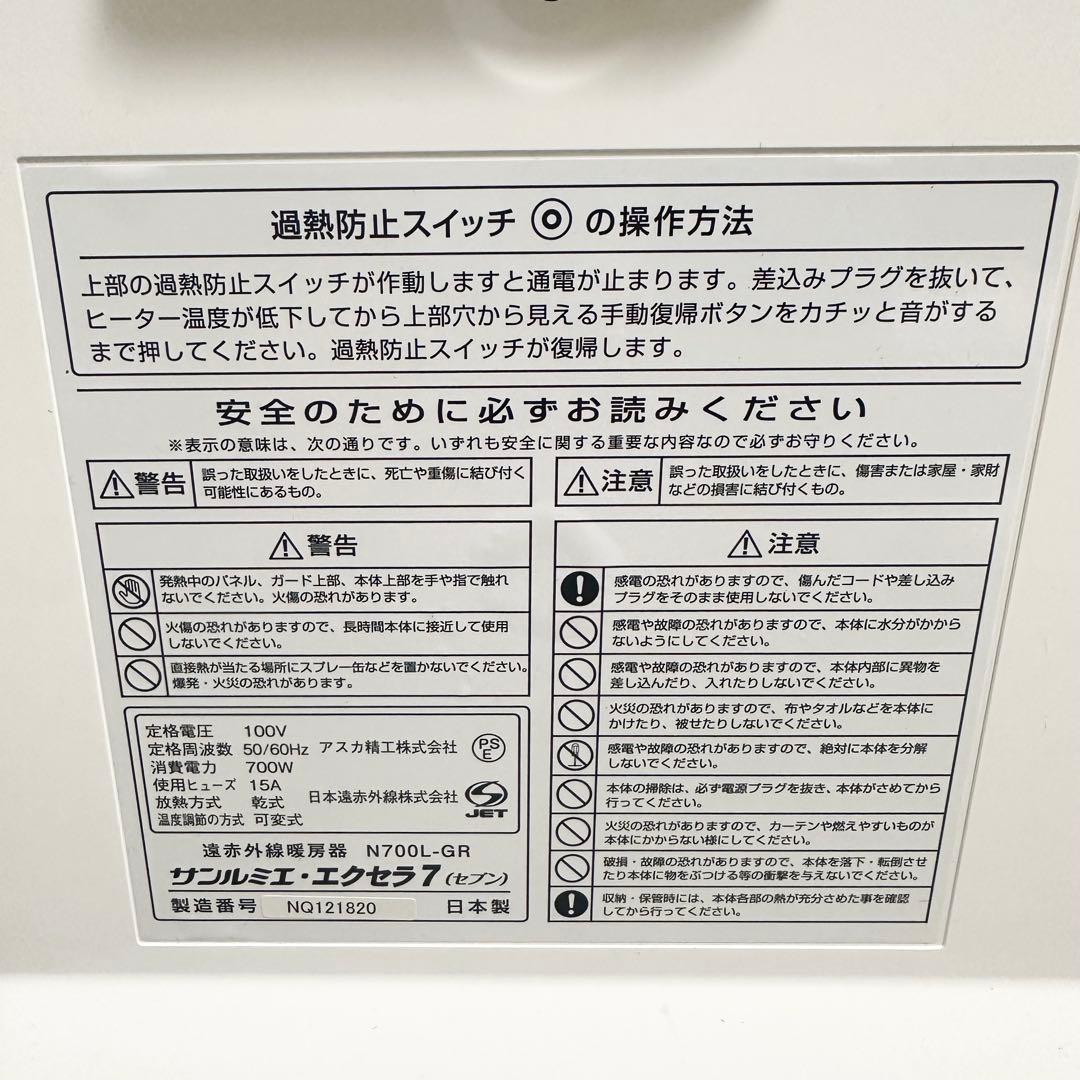 【美品希少カラー】 サンルミエ エクセラ7 ホワイト N700L-GR 遠赤外線