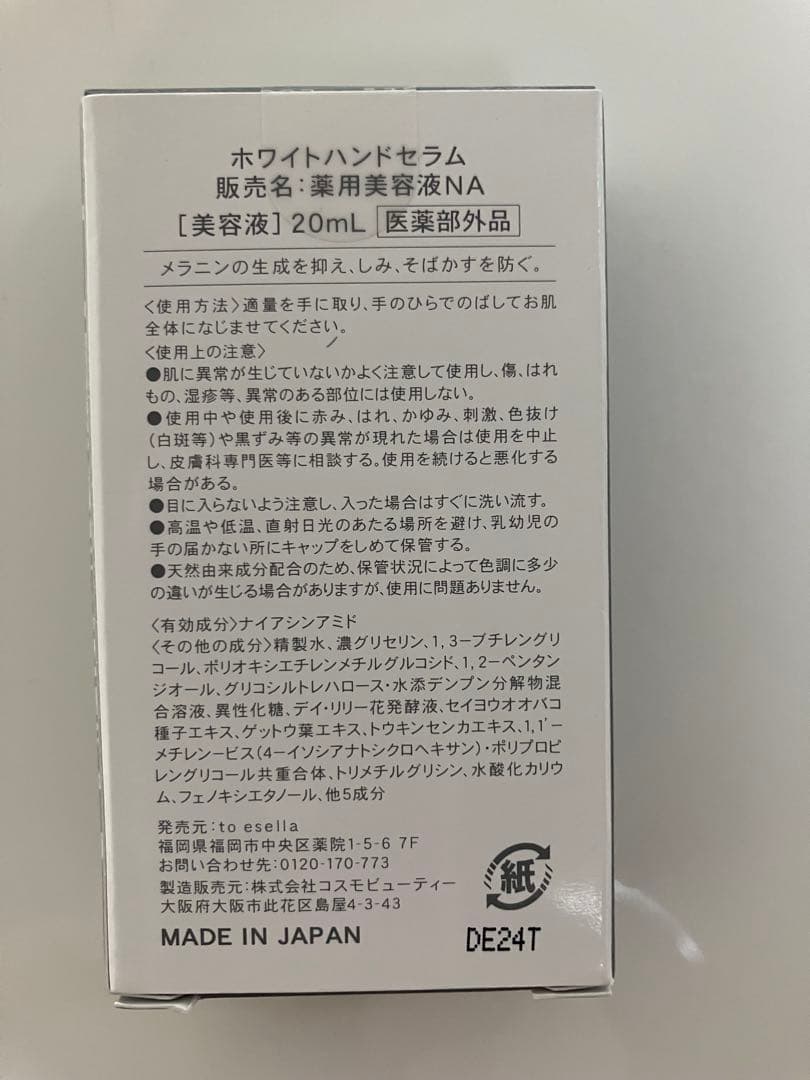 to esella ホワイトハンドセラム 20ml 6個