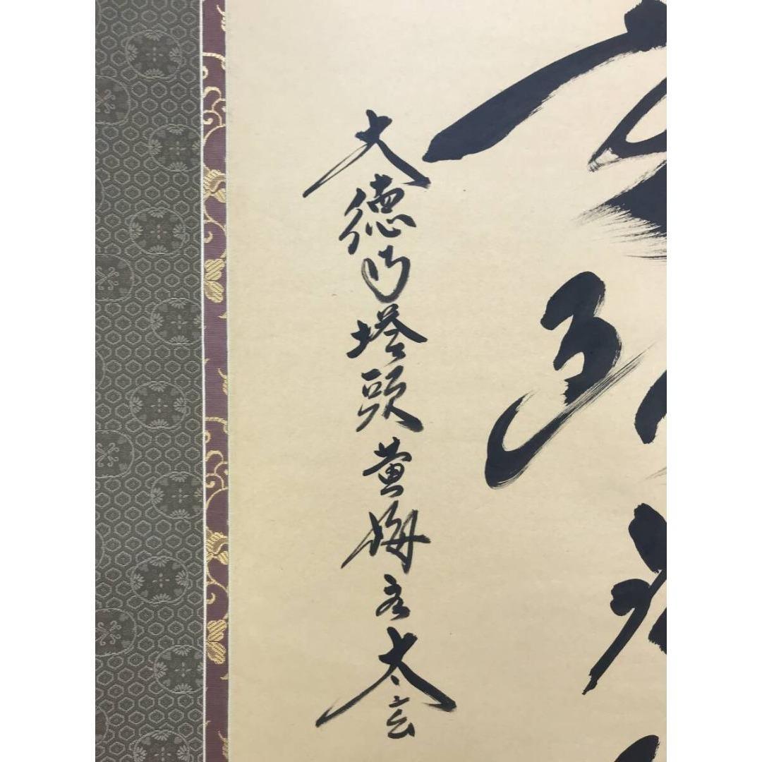 真作/大徳寺/紫野/小林太玄/南無阿弥陀仏/名号/掛軸/名家伝来/AK-282