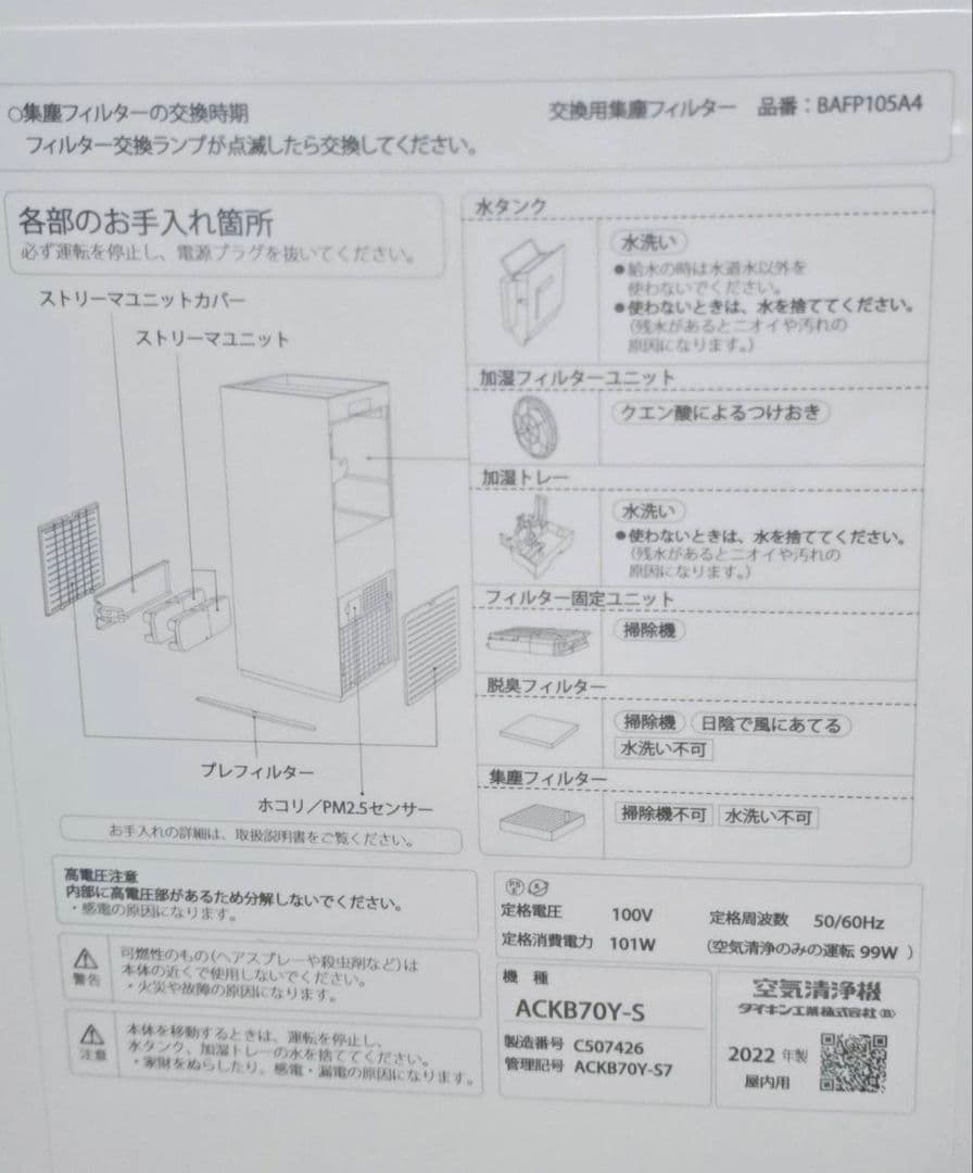 DAIKIN 加湿ストリーマ空気清浄機 ACKB70Y-S（2022年製）