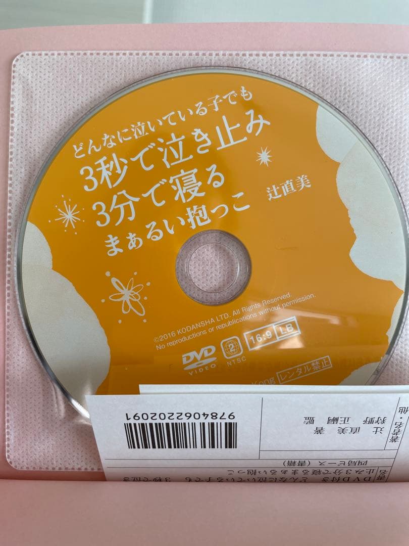 アルマスリング　使い方BOOK 『3秒で泣き止み3分で寝る　まぁるい抱っこ』