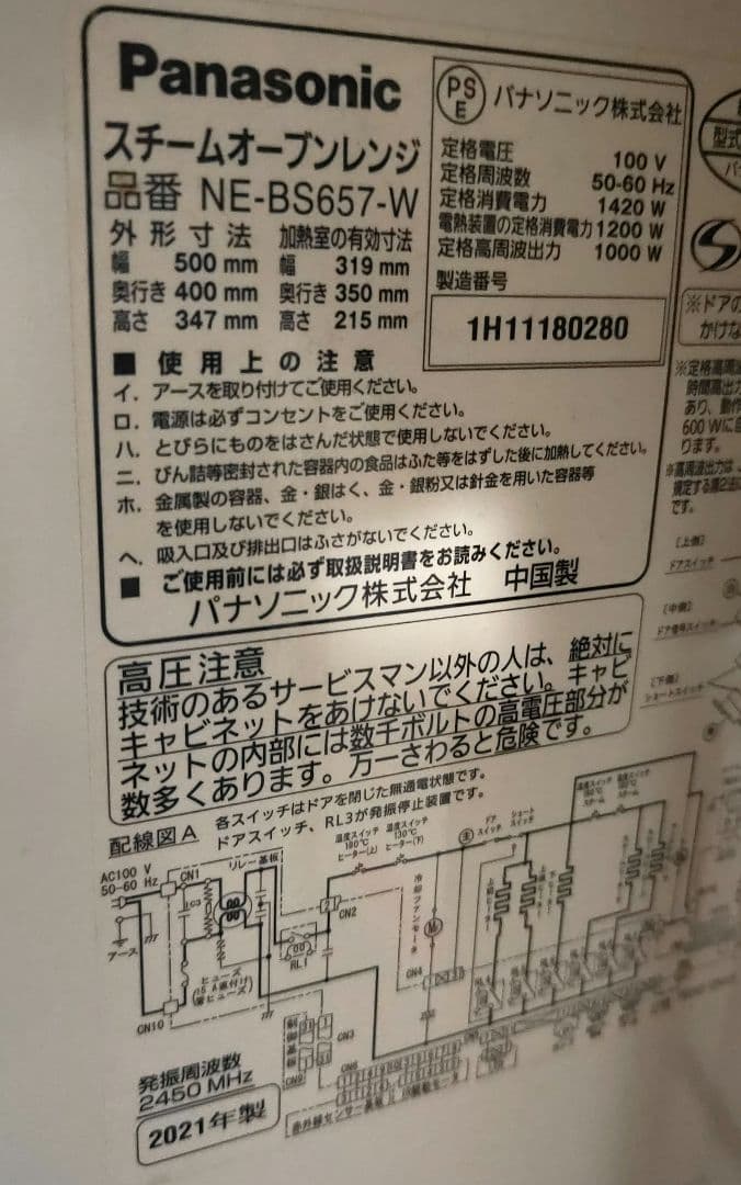 パナソニック オーブンレンジ 　3つ星ビストロ NE-BS657　2021年製