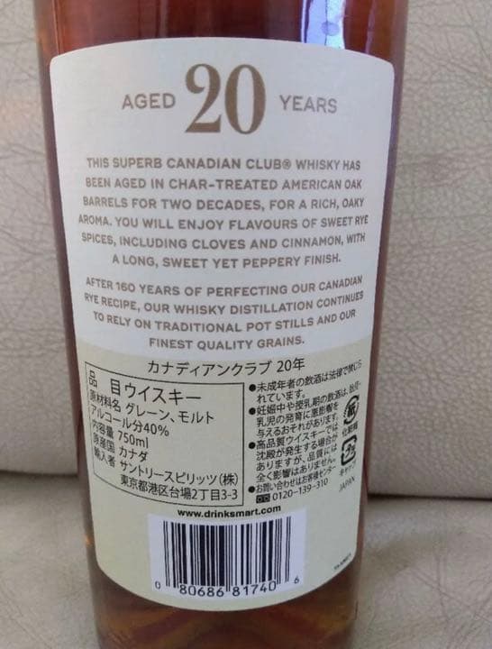 カナディアンクラブ 20年 40度