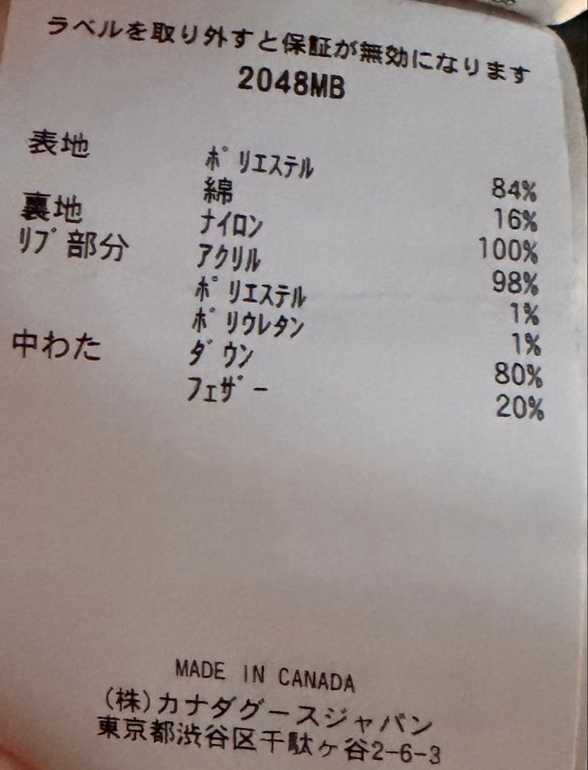 カナダグース ウィンダムパーカ ブラックレーベル　2048MB 最終値下げ