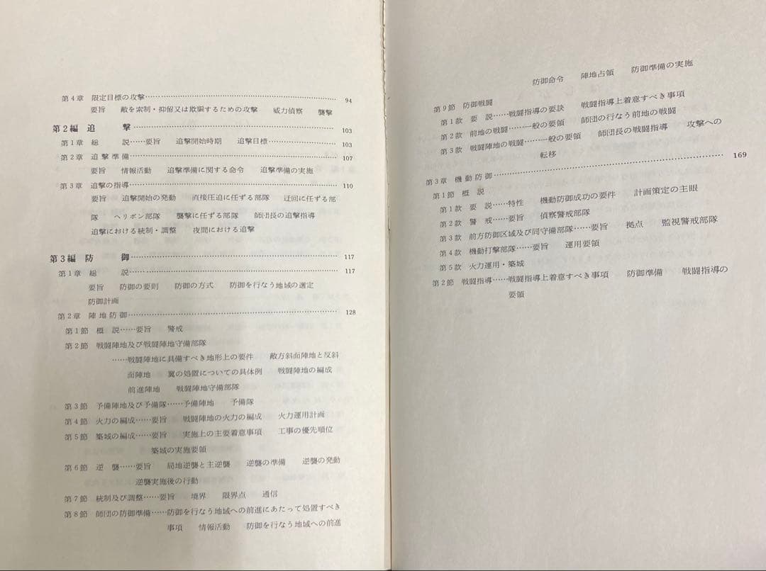 戦術原則の基礎的研究　上・下巻　吉田雅良　田中書店　昭和49年10月11月