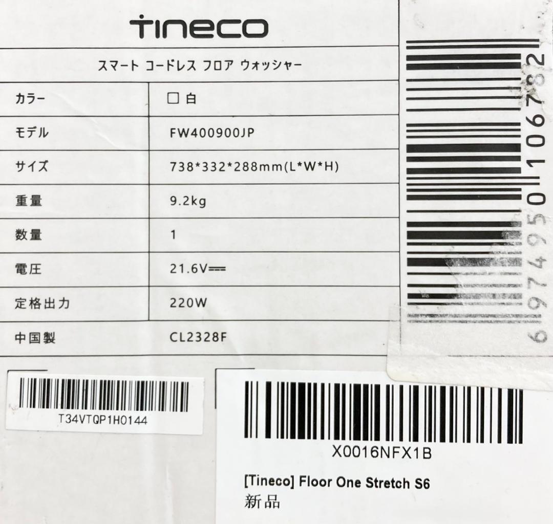 ★未使用★TinecoFloorOneStreatchS6コードレス水拭き掃除機