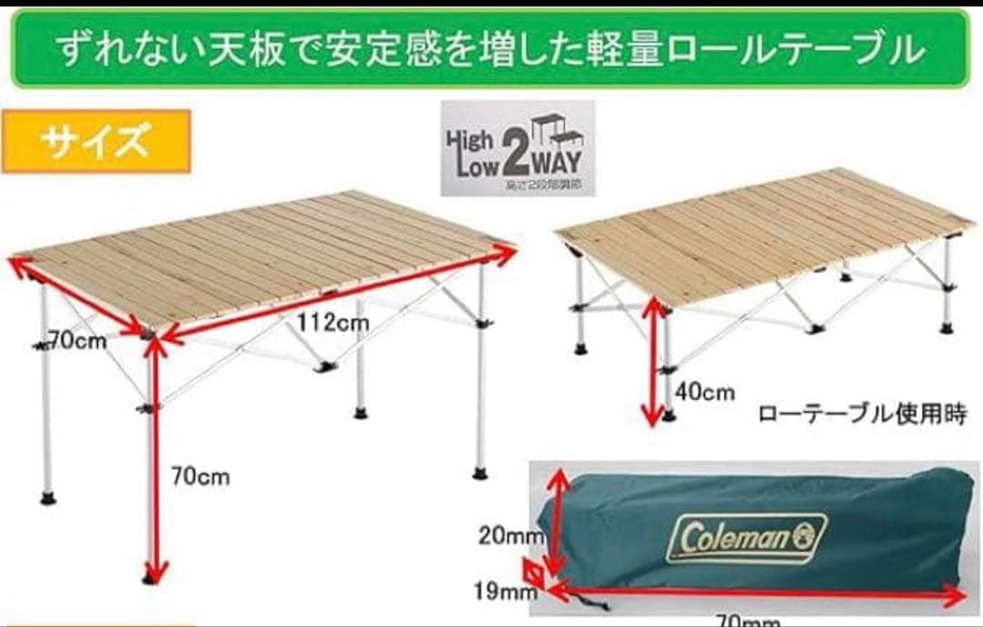 コールマン ウッドロールテーブル