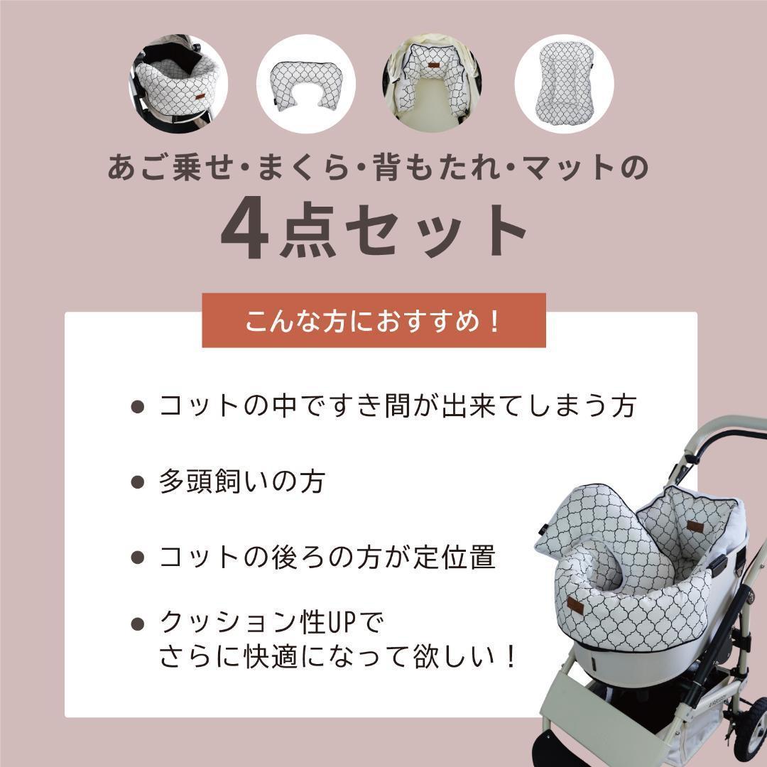 【4点セットL】ペットカート用クッション モロッカン リバーシブル カバー 犬