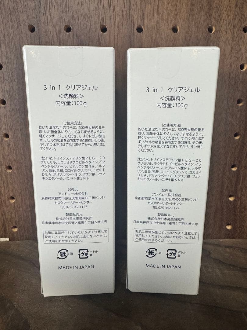 アンドエー　クリアジェル　洗顔料
