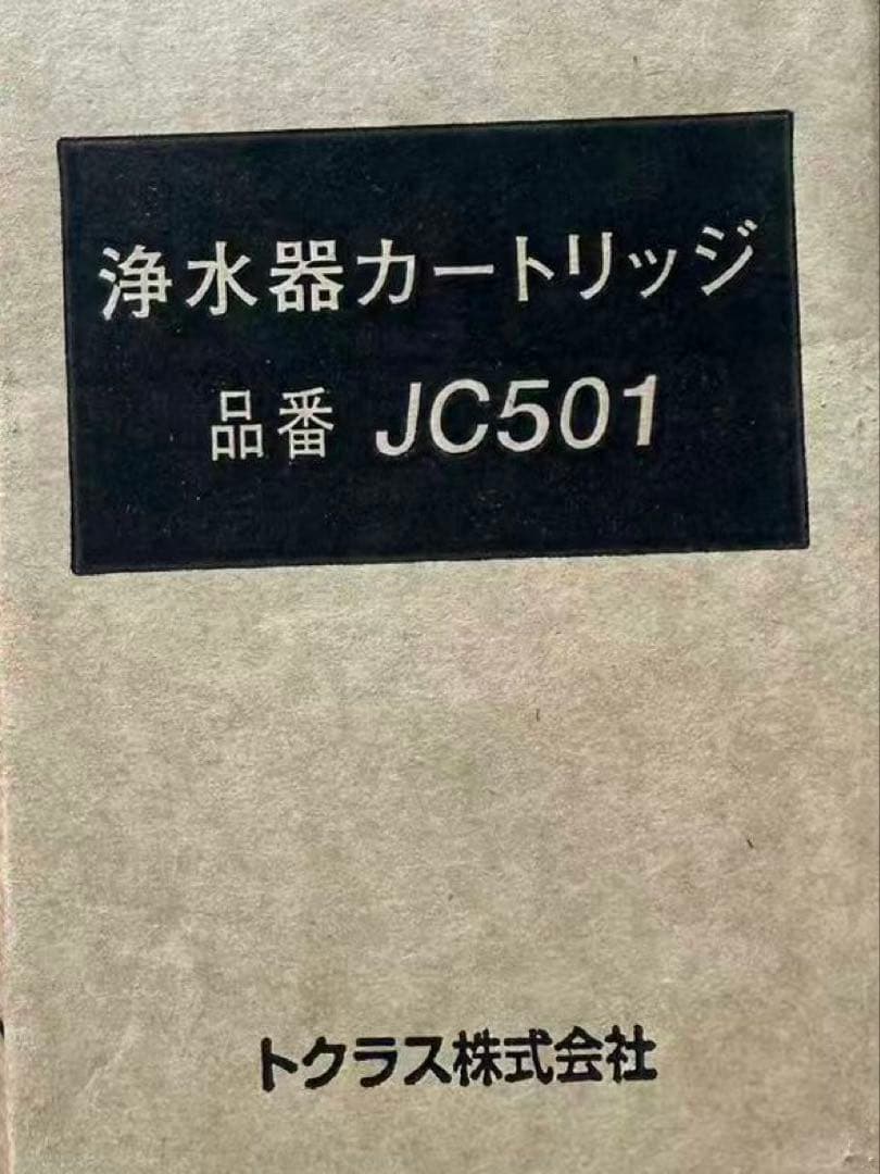 浄水器カートリッジ JC501