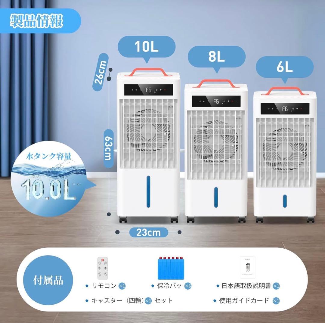 スポットクーラー　10L 冷風機　冷風扇　ポータブルクーラー