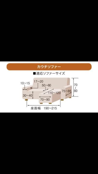 右カウチ用のL字ソファカバー