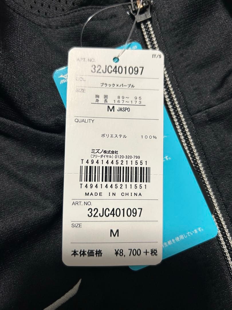 【新品】ミズノ クイックドライプラス ジャージ上下 （ソーラーカットTシャツ付）