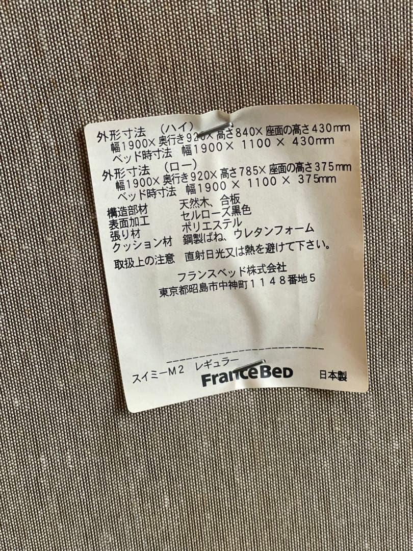 メル59729様フランスベッド スイミーM2 ソファベッド