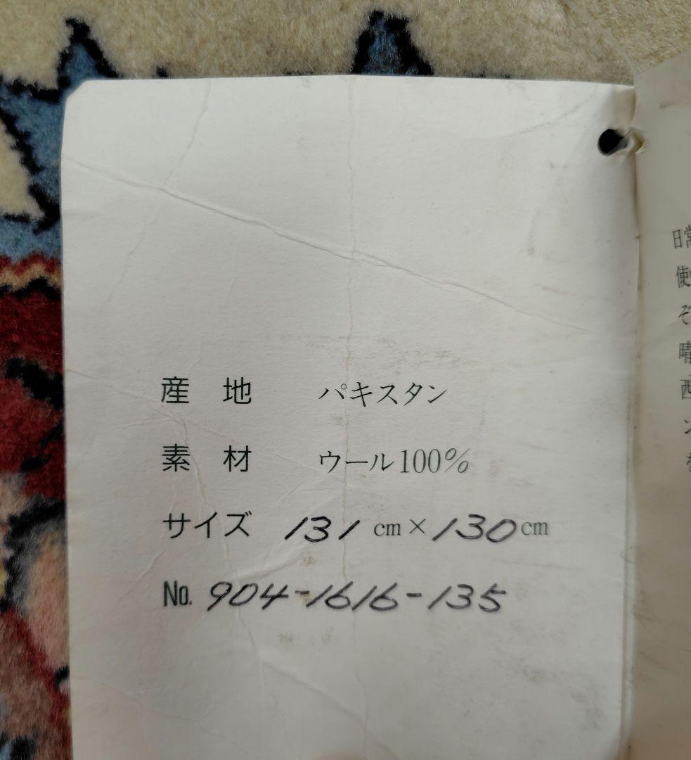 【ヴィンテージウールカーペット】円形　ハンドノット　パキスタン絨毯　未使用一級品