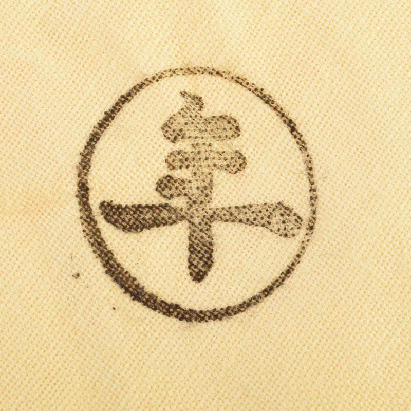 茶道具　大樋焼　大樋長左衛門　大樋年雄作　飴釉　茶碗　共布共箱　V　9136