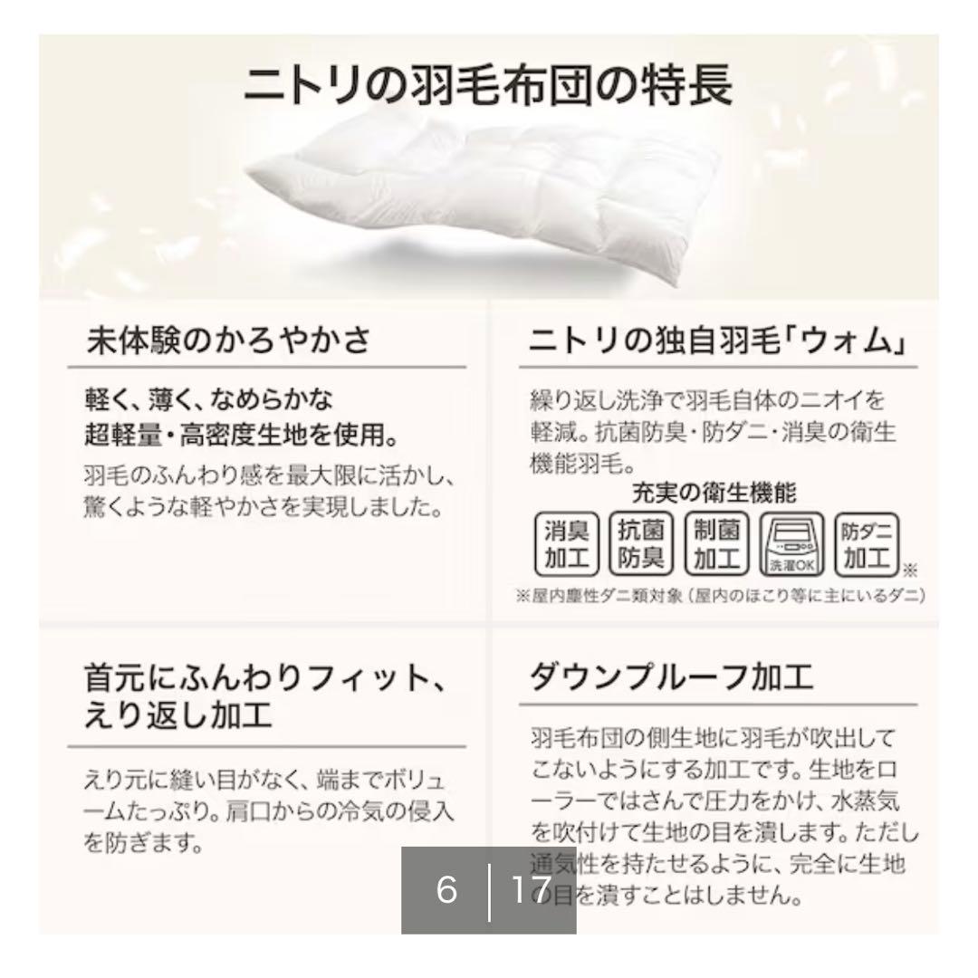 【ニトリ】新品未開封 羽毛布団