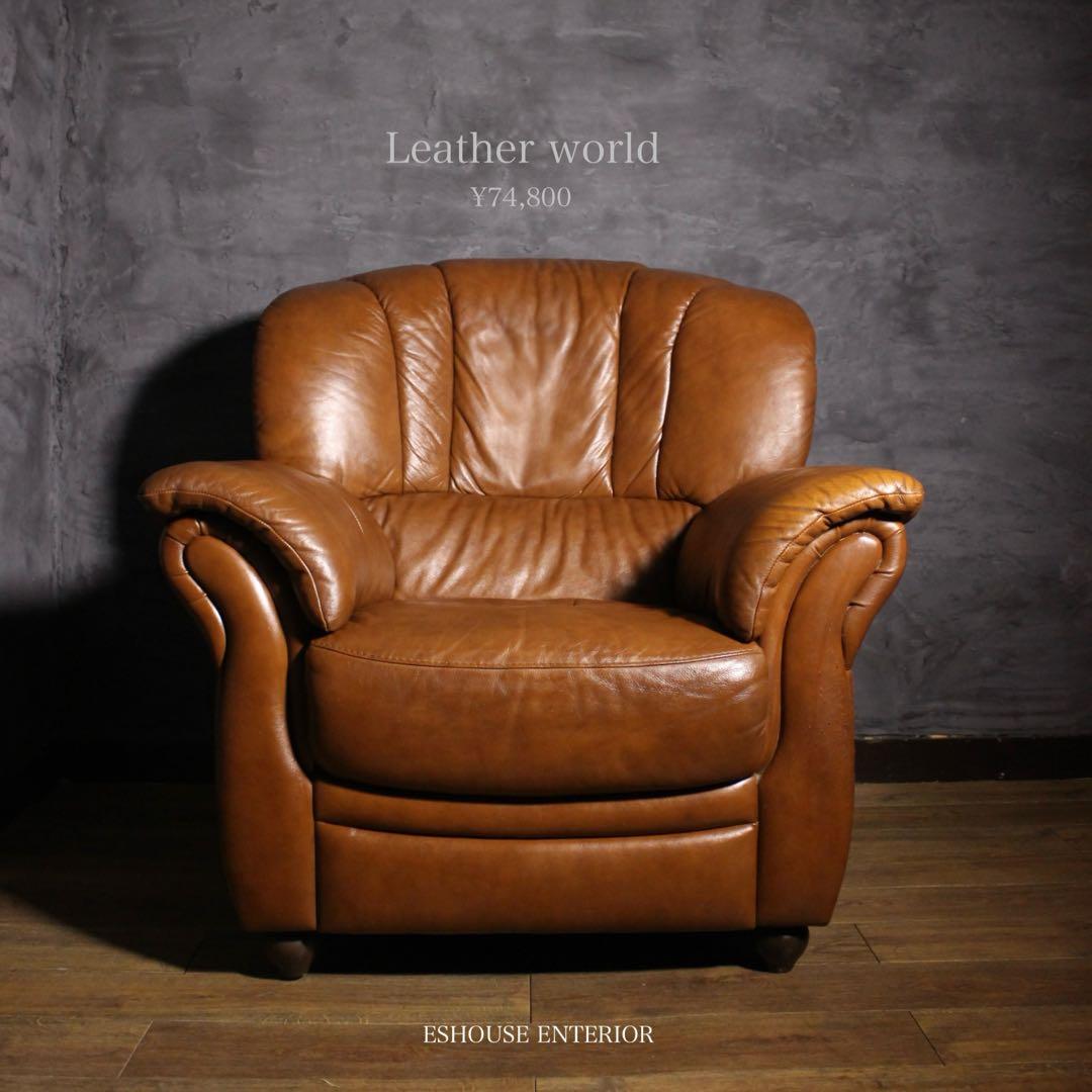 首都圏送無料〜LEATHER WORLD 本革張り シングルソファ　ヴィンテージ
