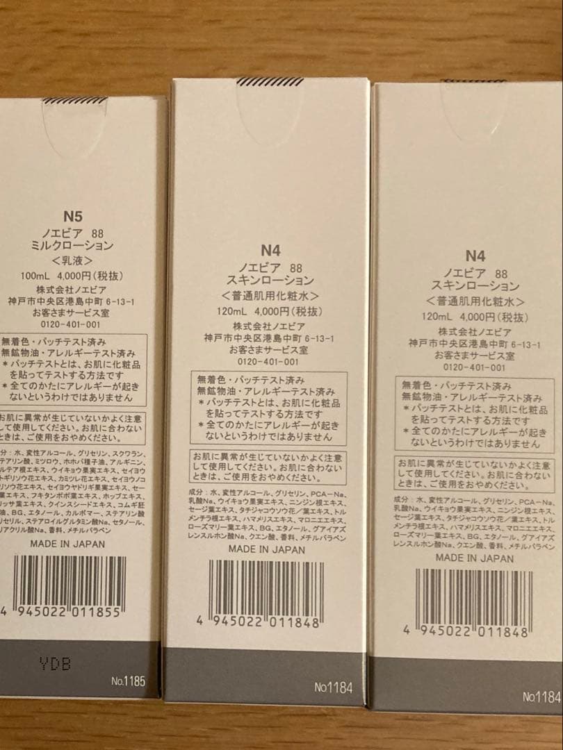 ノエビア　88 スキンローション2本　ミルクローション1本
