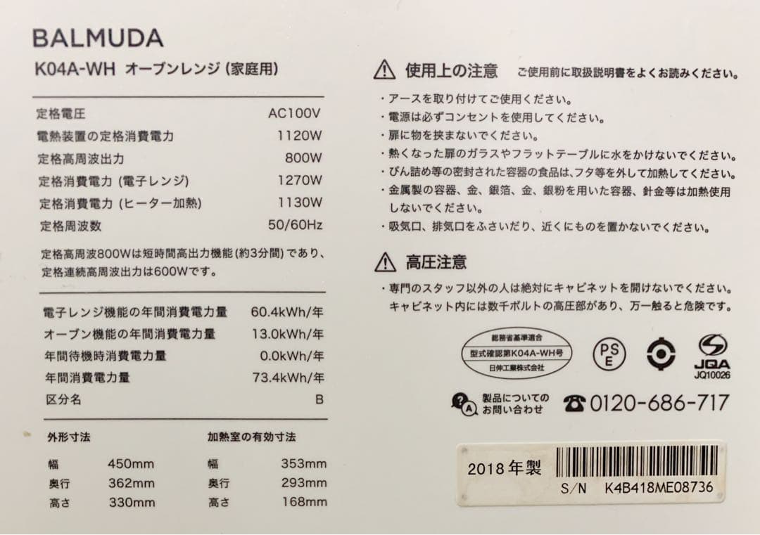 s　BALMUDA The Range オーブンレンジ　18L K04A