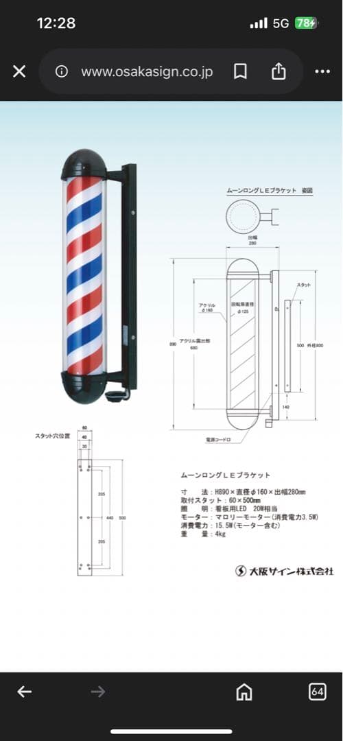 fujisann　サインポール　美容院