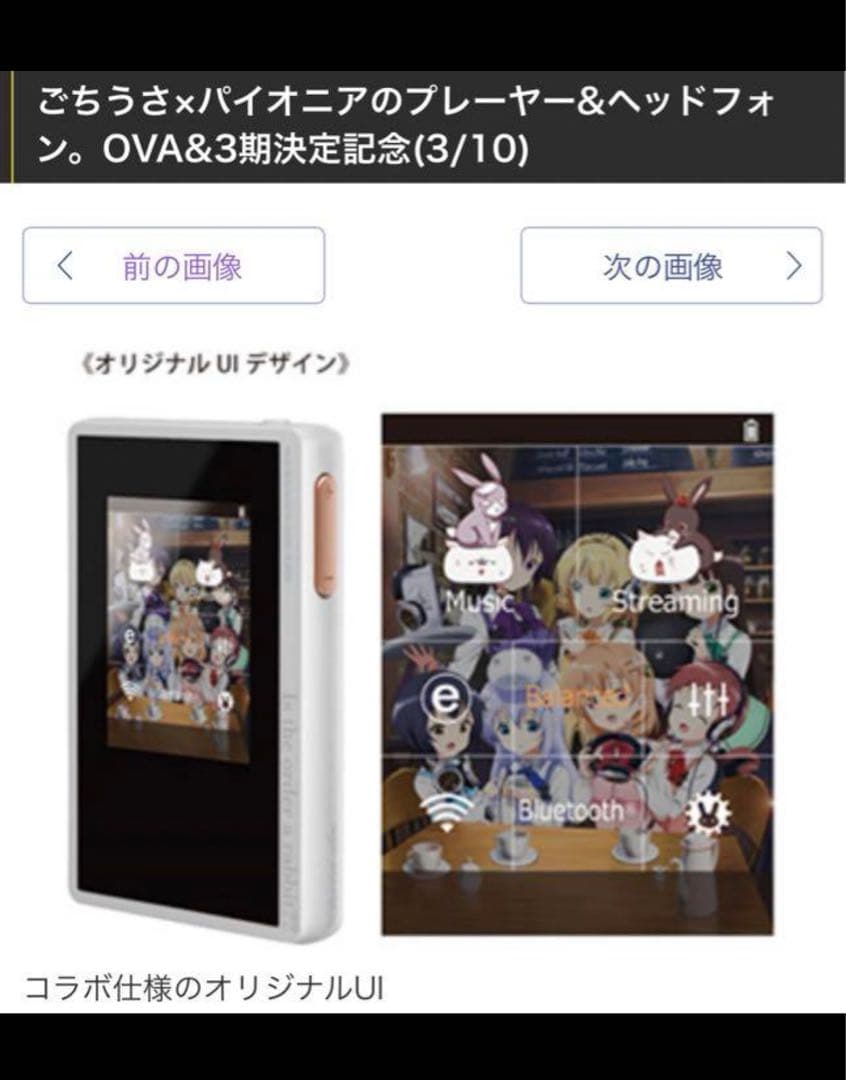 受注販売品 限定版　ご注文はうさぎですか？　オーディオプレイヤー　ヘッドフォン