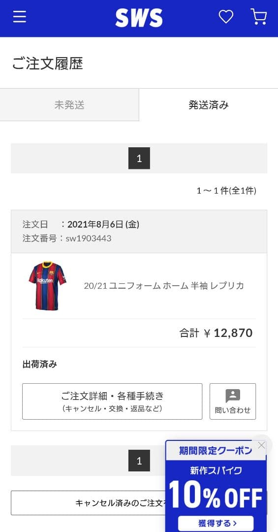 メッシ 2020-2021 バルサホームユニ