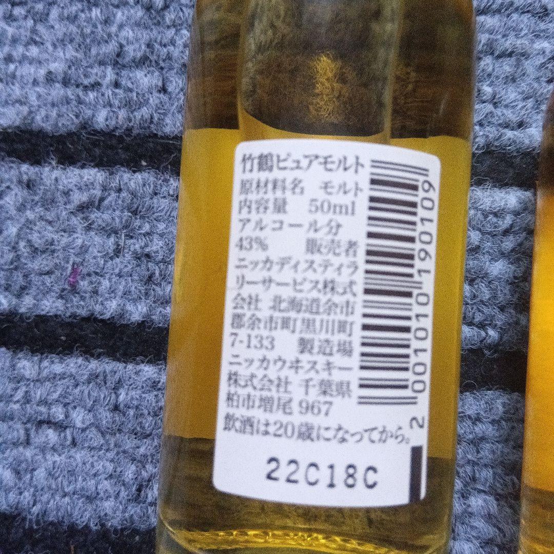 ウイスキー 竹鶴 北斗 マッカラン 3本セット