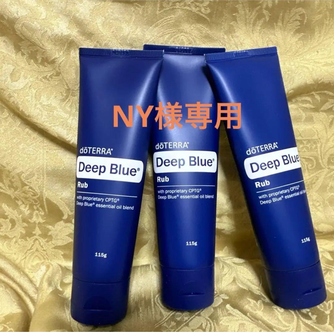 【NY】ドテラ　ディープブルーラブ　3本