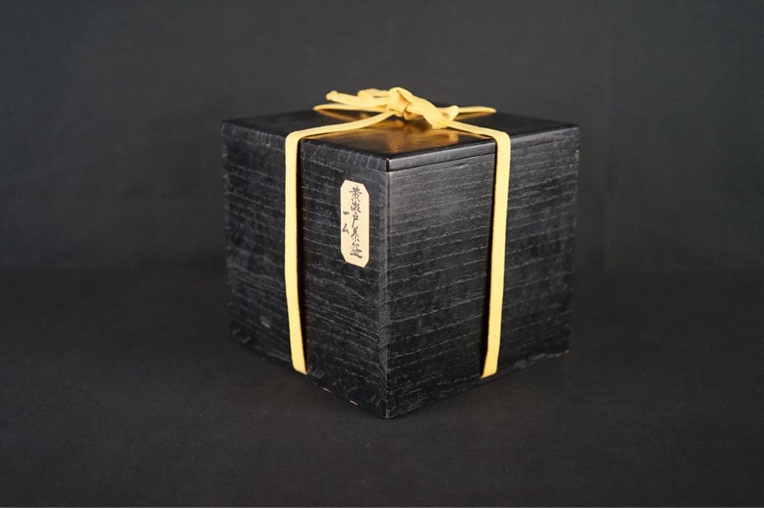 人間国宝 加藤唐九郎作 黄瀬戸茶碗 表千家十三代 即中斎書付