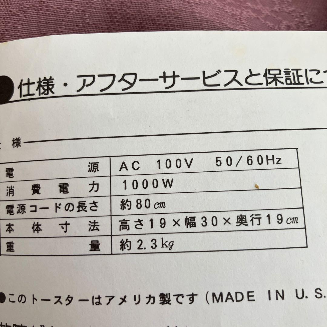 米国製　サンビーム　クラシック　ホップアップ　トースター　難有り　訳あり　完動品