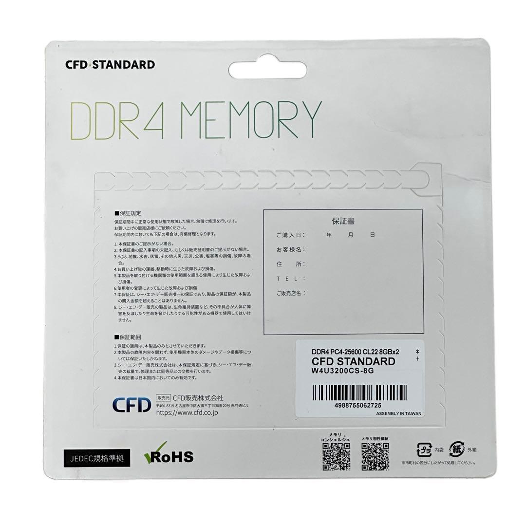 新品未開封✨CFD販売 メモリ DDR4 W4U3200CS-8G 8GB×2枚