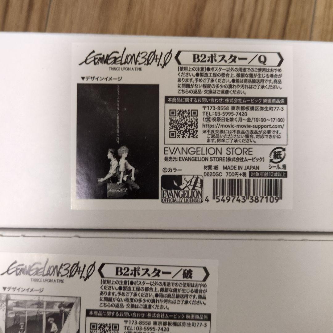 エヴァンゲリオンB2　ポスター5点セット