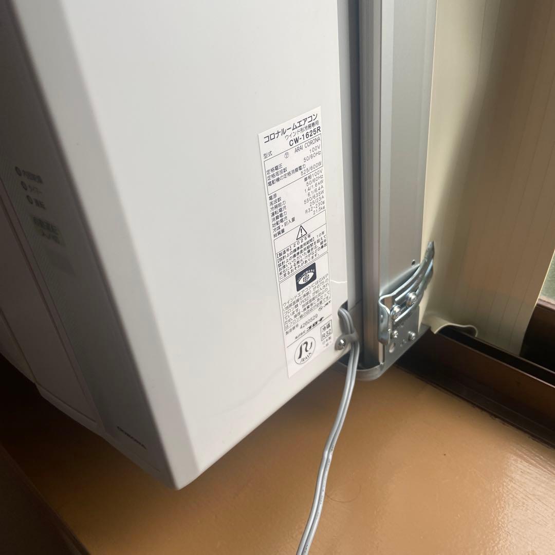 今年モデル　コロナ窓用エアコン　１６２５Ｒ