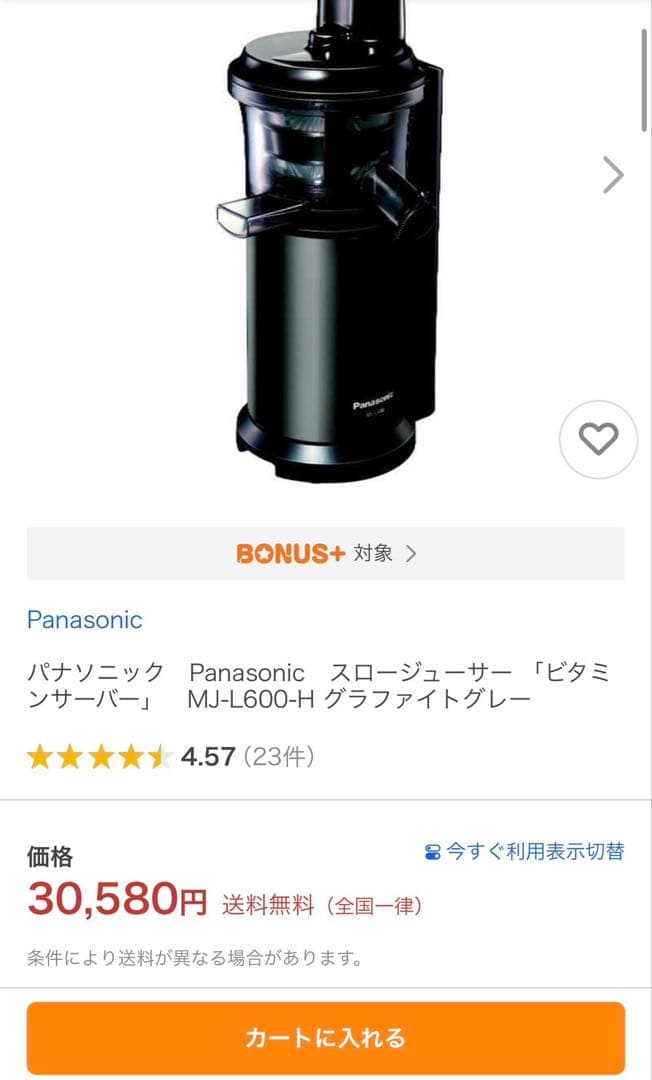 新品未使用　Panasonic MJ-L600-H 低速ジューサー
