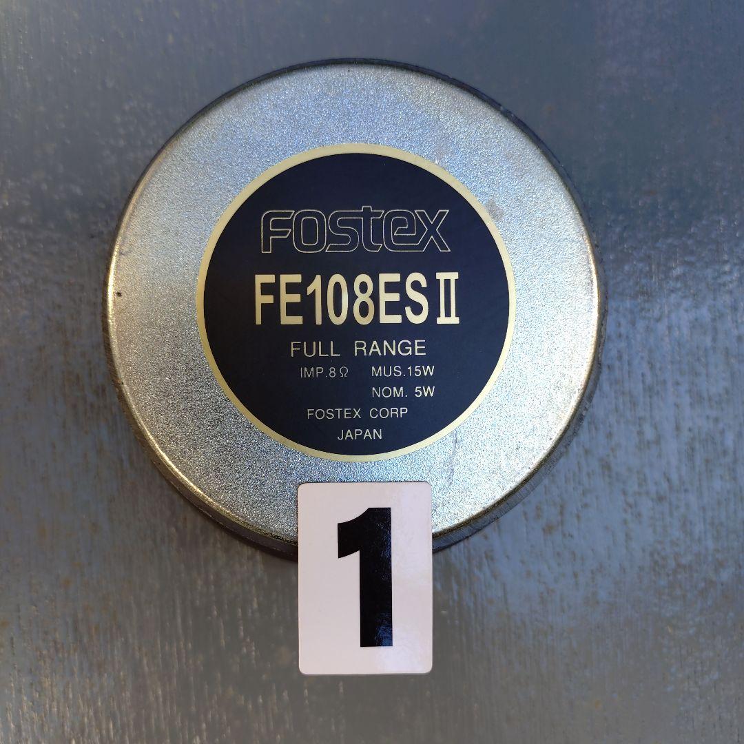 fostex 　フルレンジスピーカーFE108ESⅡ　2点セット