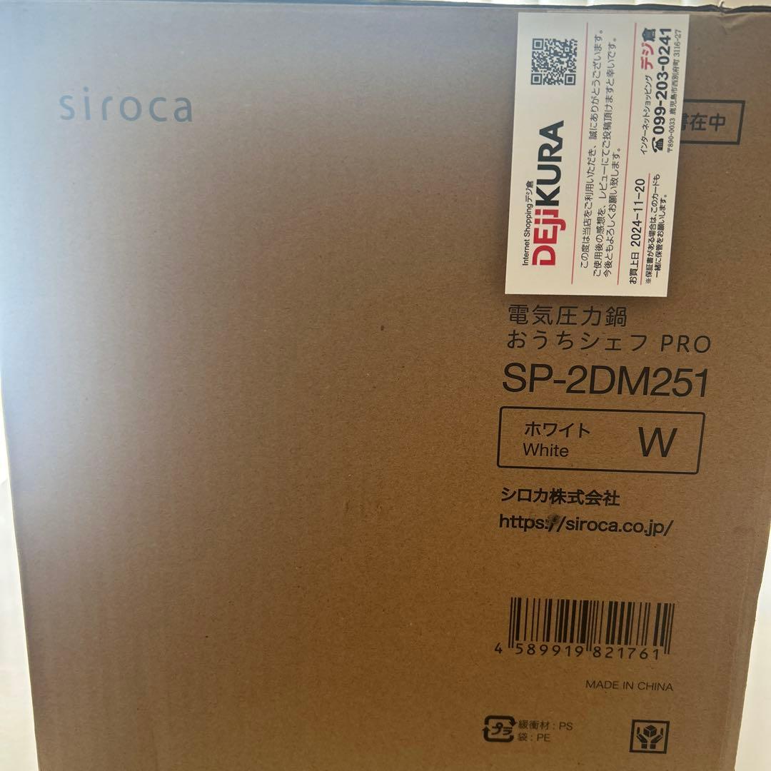シロカ電気圧力鍋 おうちシェフPRO SP-2DM251ホワイト