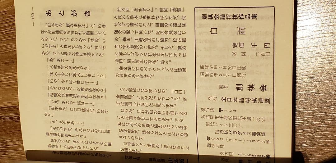 詰将棋作家集合！「詰めパラ傑作選」など全19冊！希少絶版！