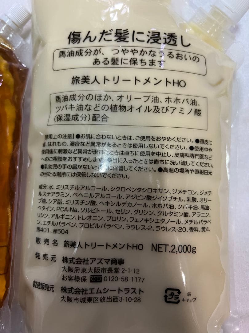 馬油 シャンプー トリートメント セット 2000ml 2000g