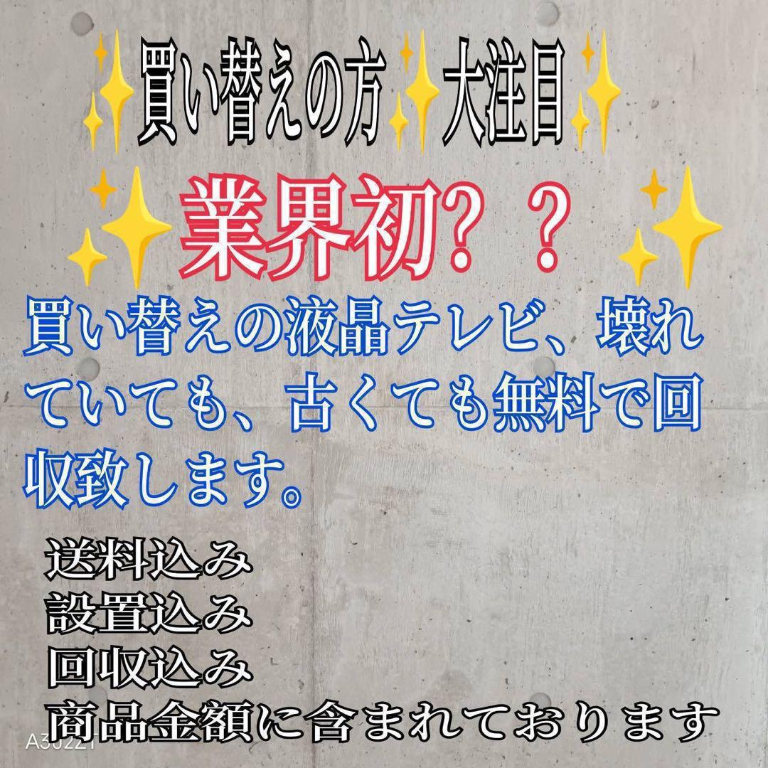 I 096 送料無料 東芝　50インチ液晶テレビ　展示品