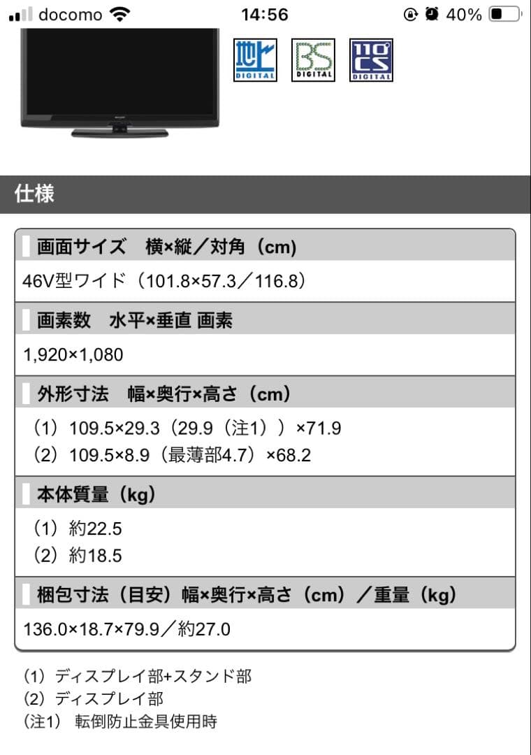 SHARP 液晶テレビ AQUOS LC-46V7 動作問題なし