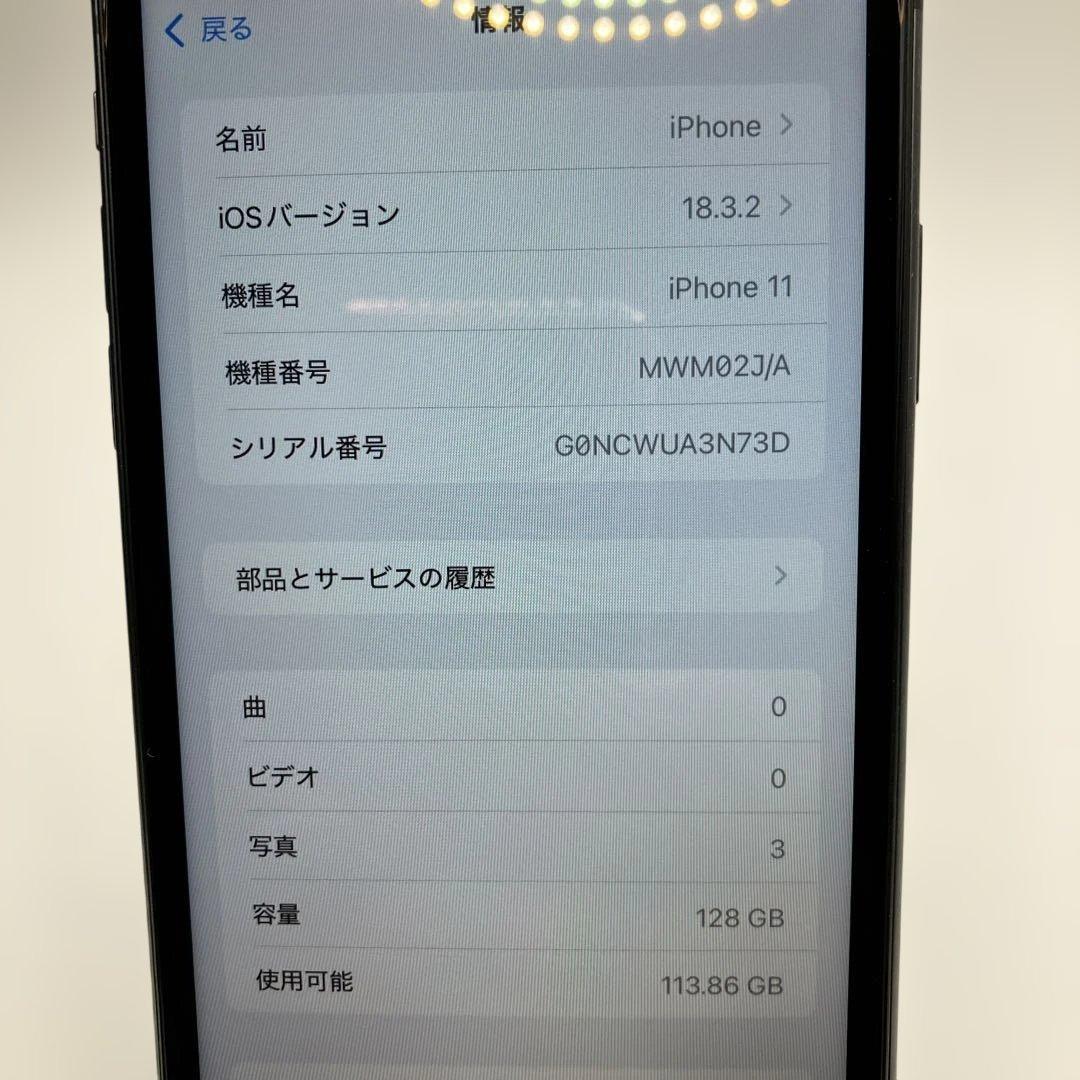 iPhone11 128GB ブラック　SIMロックなし　バッテリー100%