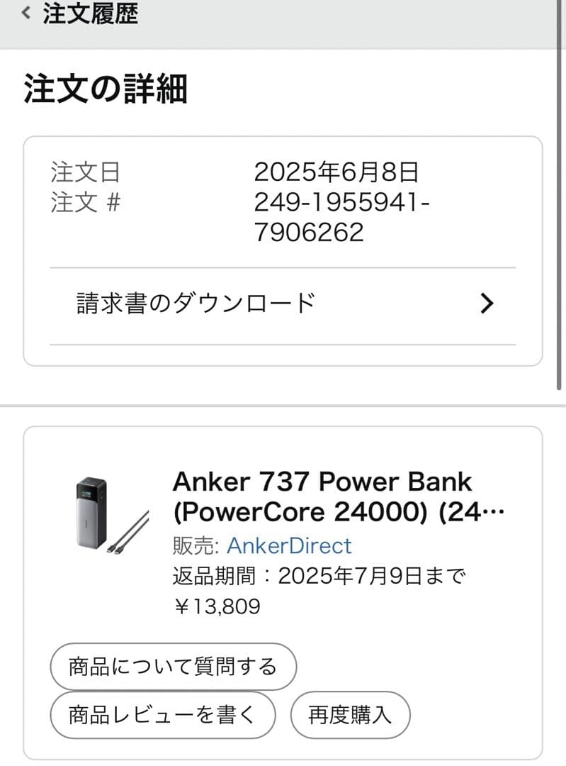 anker 737 power bank 付属品完備、未使用に近い