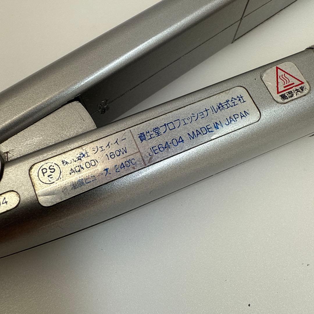 しせ244 資生堂　セラミックアイロン　ストレートS