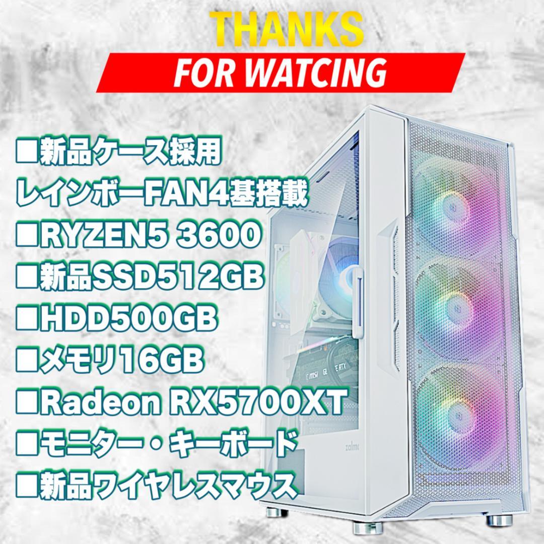 RYZEN5 3600 RX5700XT ゲーミングPCフルセット 236