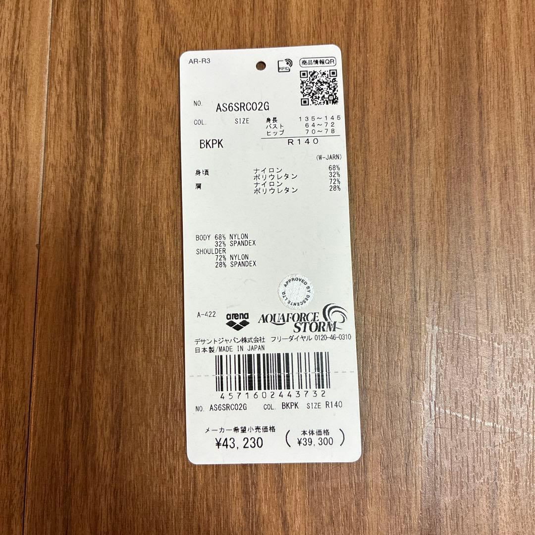 【140】アリーナ　高速水着　アクアフォースストーム　MF