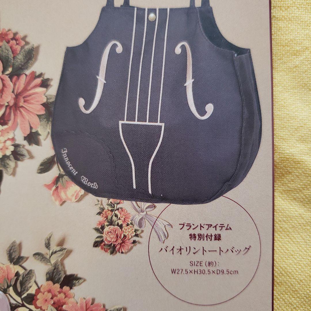 イノセントワールド　バイオリントートバッグ