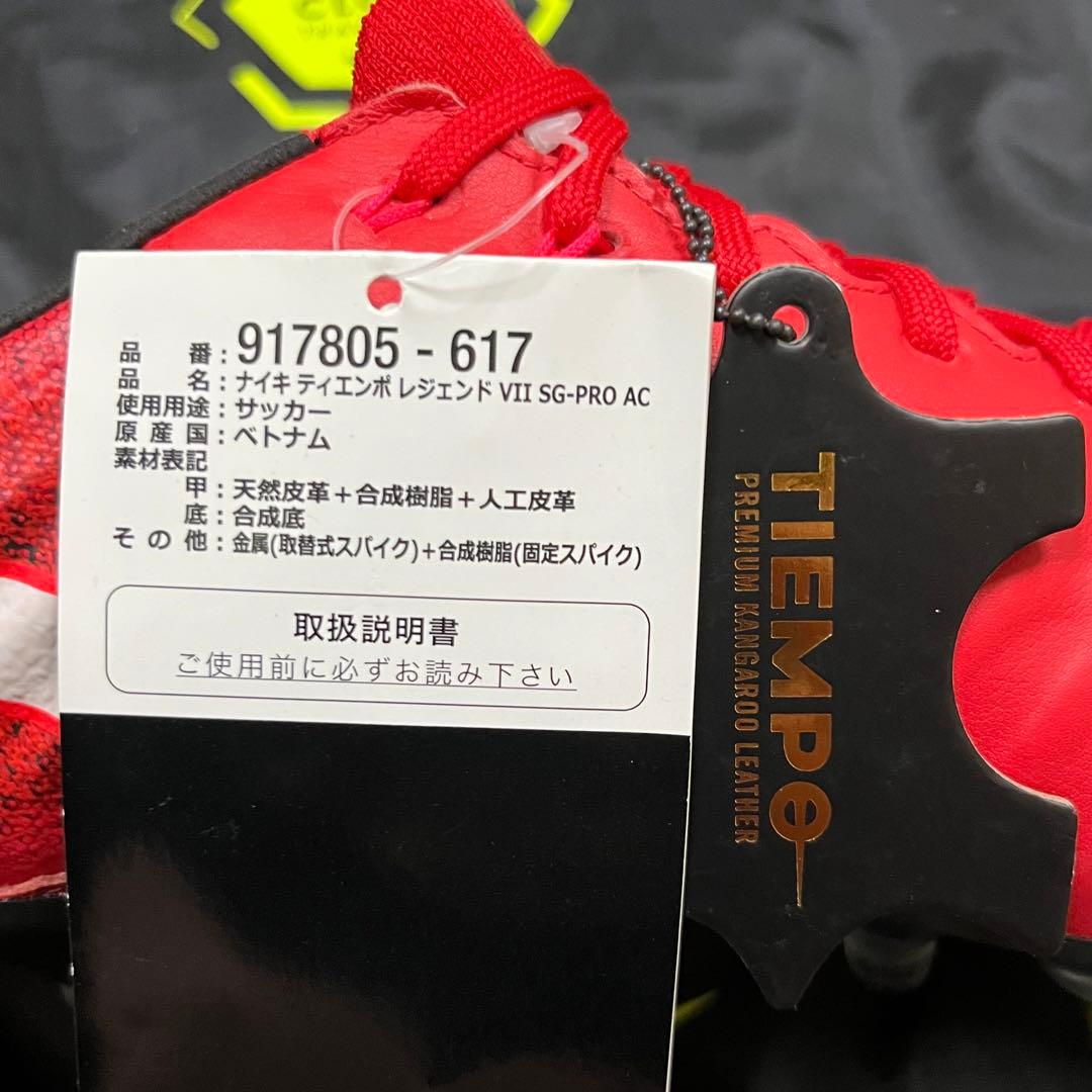 サッカースパイク ナイキ ティエンポ レジェンド Ⅶ SG-PRO AC