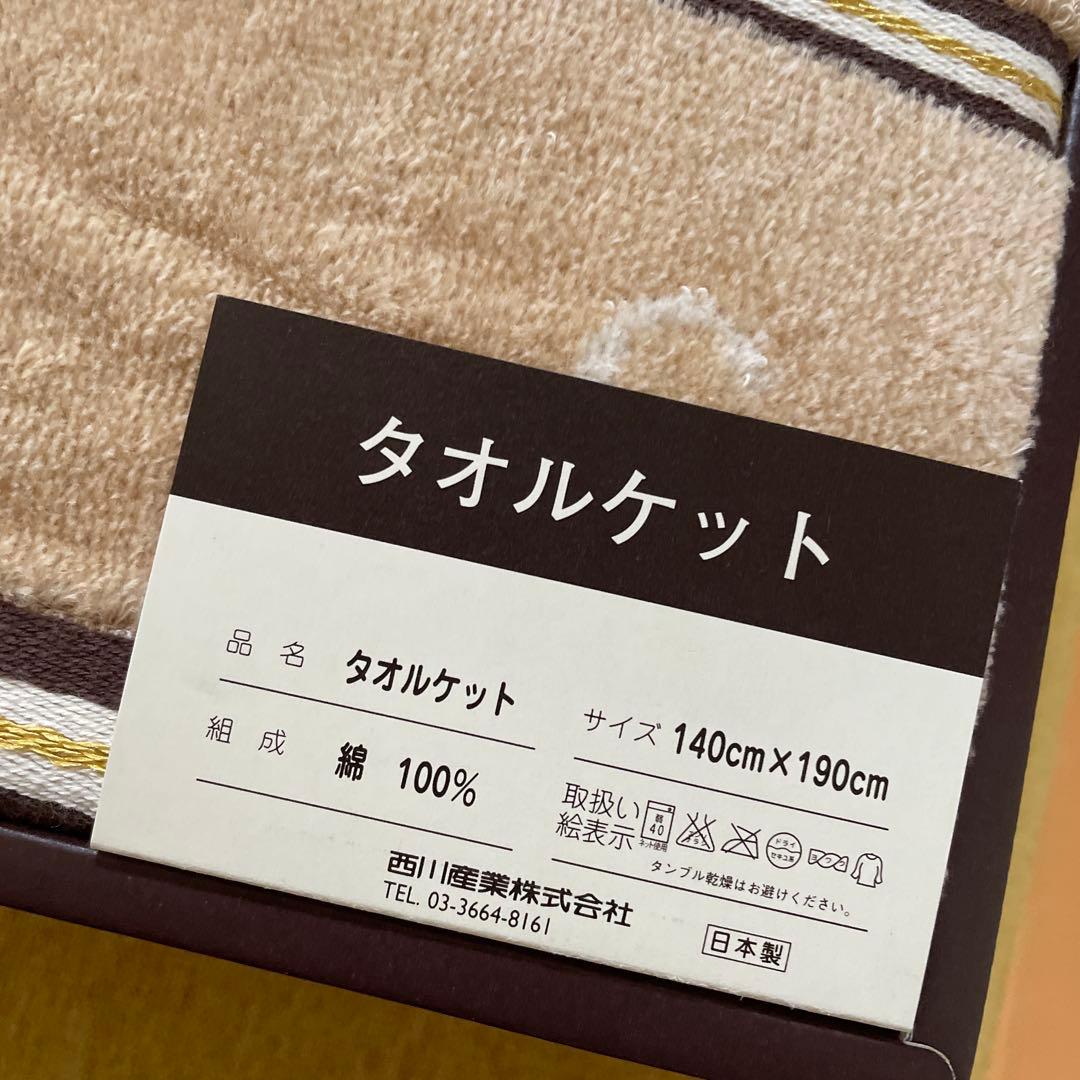 【CELINE】セリーヌ タオルケット 西川産業 マカダム ベージュ［未使用品］
