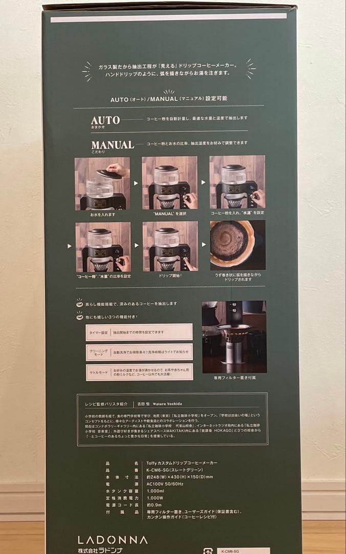 【新品】Toffy K-CM6-SG ラドンナ　カスタムドリップコーヒーメーカー